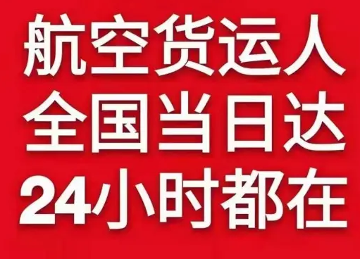 黄山屯溪航空邮寄货物、航空货运:物流行业各岗位招聘